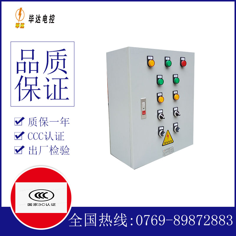 清水一用一备控制箱